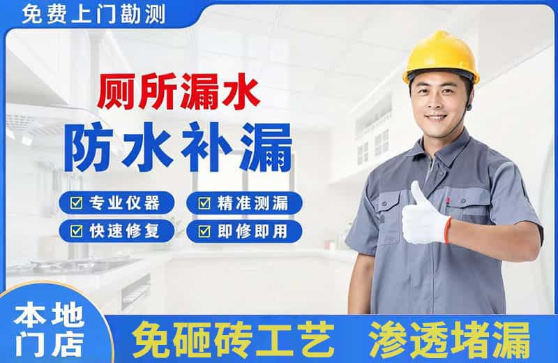蓬安厕所漏水维修