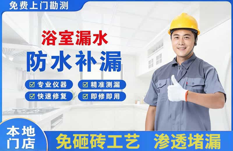 蓬安浴室漏水维修