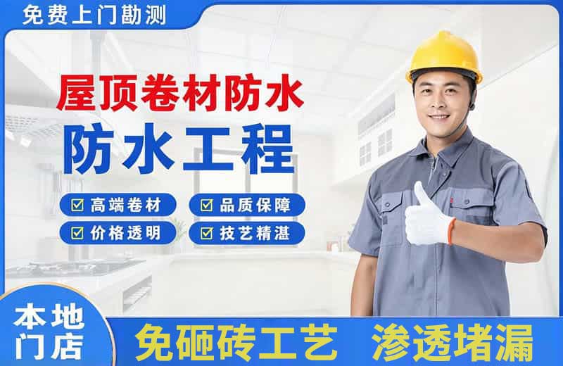 蓬安屋顶卷材防水